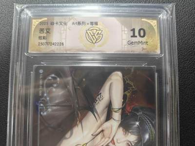 天玑星卡拍第131期《10.23周四截拍》持续收拍收评中 满赠卡需备注 - 焱卡文化 ART系列 毒瘤 苦艾 炫彩 CCG10