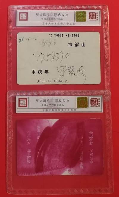 《鸿通俱乐部》拍卖第60期 10月22日21：00延时节拍 广州电话试印卡2枚卡  真品