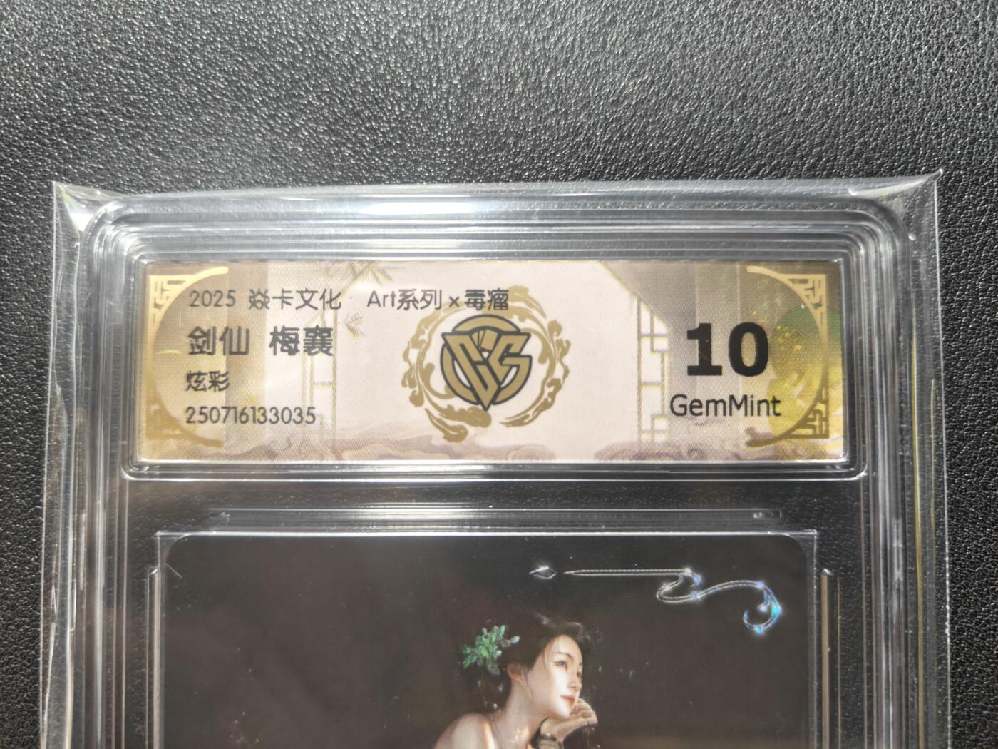 天玑星卡拍第131期《10.23周四截拍》持续收拍收评中 满赠卡需备注 焱卡文化 ART系列 毒瘤 剑仙梅襄 炫彩 CCG10
