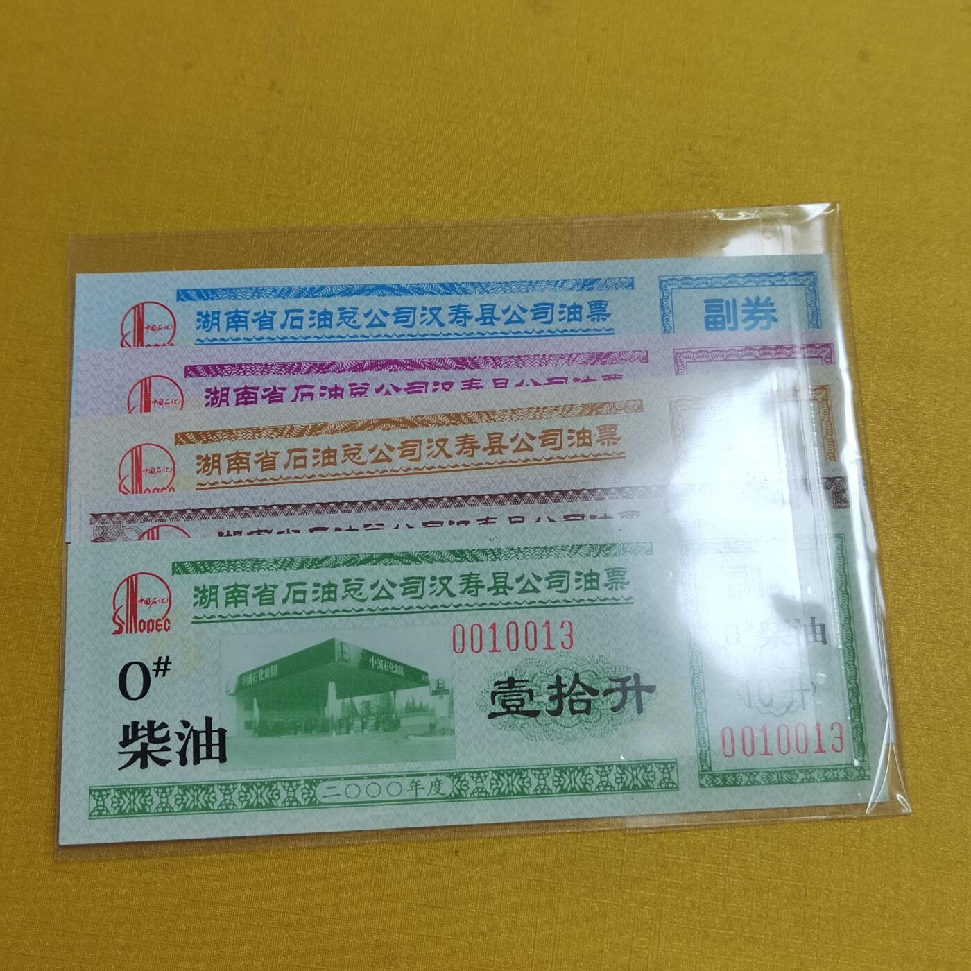 PCAI钱币26-561  民国纸币小专场 油票