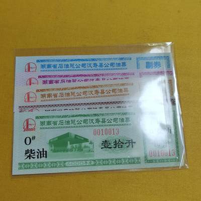 PCAI钱币26-561  民国纸币小专场 - 油票