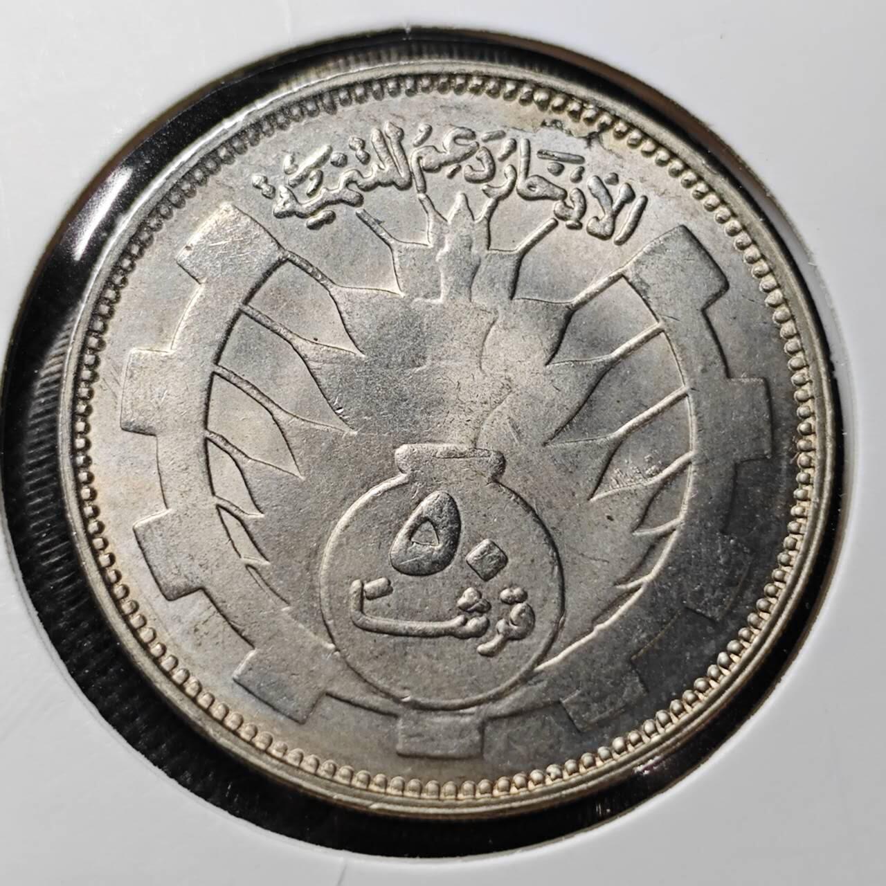 KK钱币收藏小铺  纪念币专场  2月预留时间 周末发货 1977 苏丹50格西 革命8周年纪念币 少见