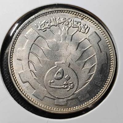 KK钱币收藏小铺  纪念币专场  2月预留时间 周末发货 - 1977 苏丹50格西 革命8周年纪念币 少见