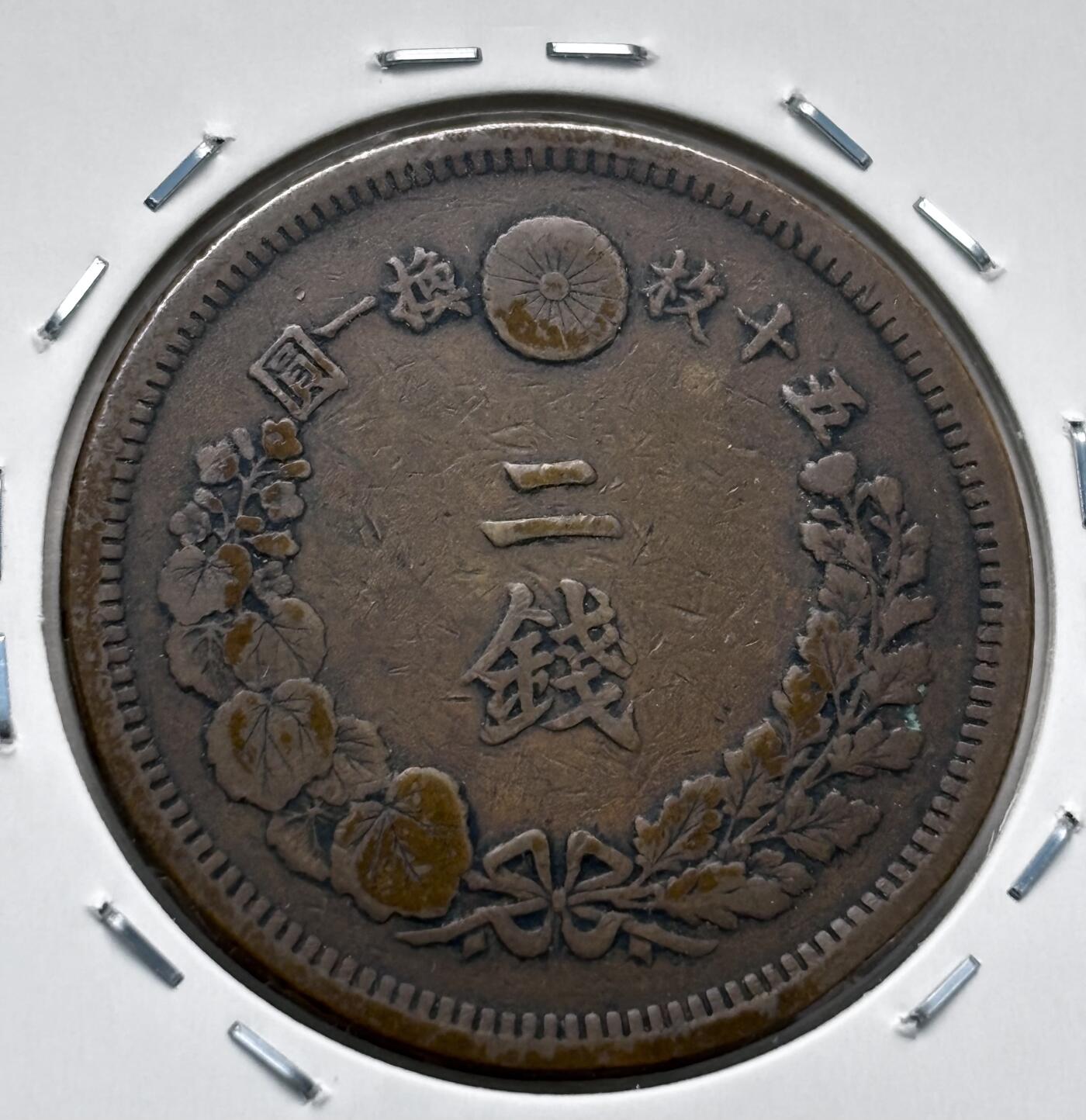 文馨钱币收藏第 277 场，熊猫金币，银币，老藏家日本明治时代到昭和时代全时期专场（特年非常多），长期接收代拍品 传世包浆美品日本明治八年龙二钱铜板，早期第一版，来自上海老藏家册拆