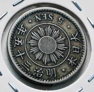 文馨钱币收藏第 277 场，熊猫金币，银币，老藏家日本明治时代到昭和时代全时期专场（特年非常多），长期接收代拍品 -  极美品日本明治三十五年稻五钱，第二版，来自上海老藏家册拆