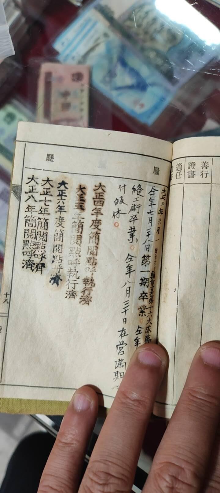 图南收藏 日本手碟第十六师团，侵华罪证