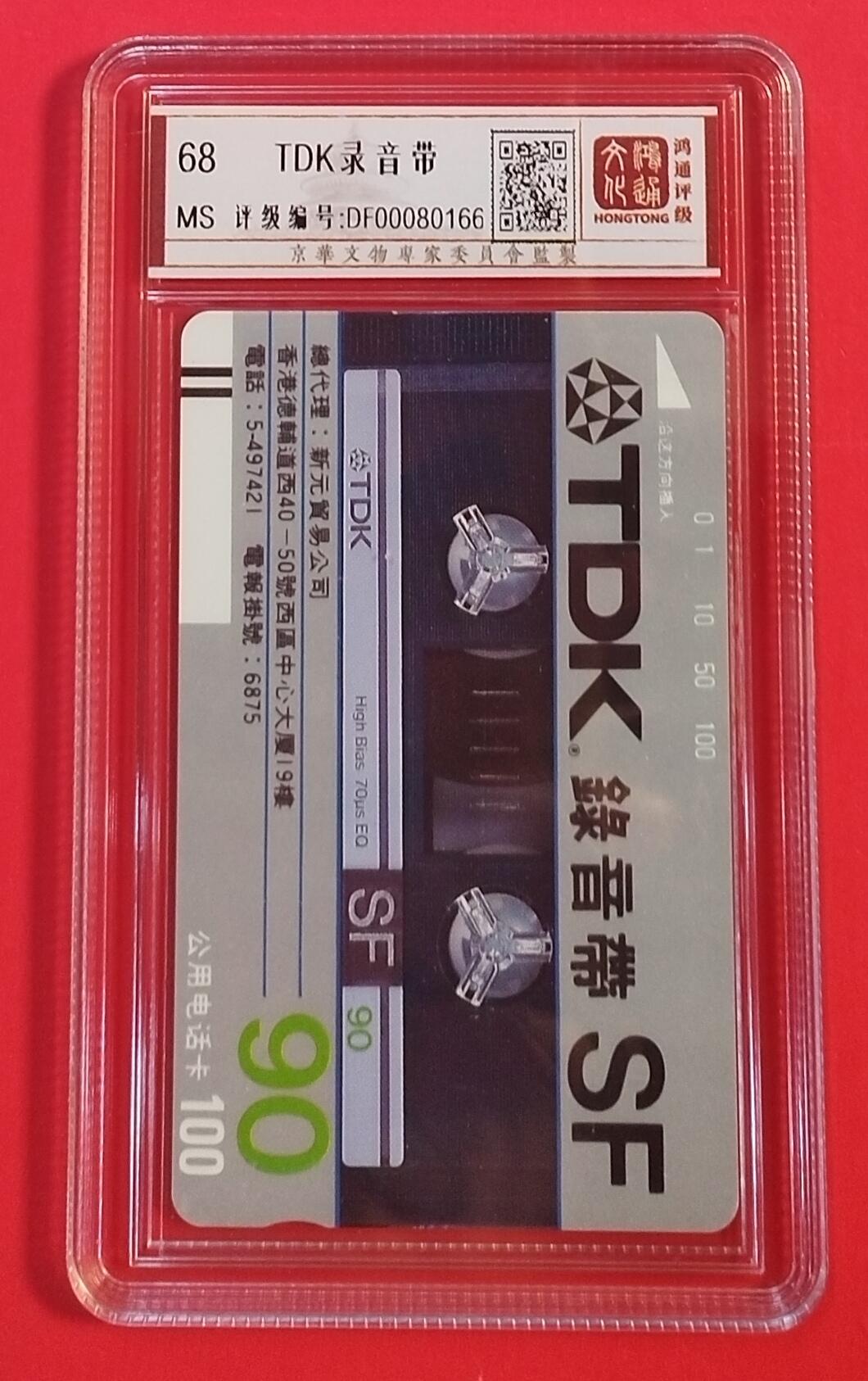 《鸿通俱乐部》拍卖第60期 10月22日21：00延时节拍 广州银背新卡《TDK录音带10元面值1枚》  鸿通  68分