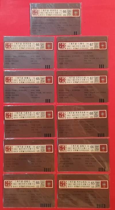 《鸿通俱乐部》拍卖第60期 10月22日21：00延时节拍 甘肃田村旧卡《兰州开通》11全  鸿通   68分*1 67分*4  66分*4   65分*2