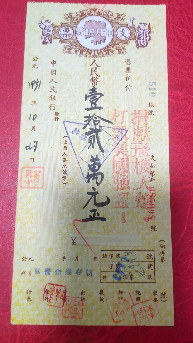 抗美援朝票证