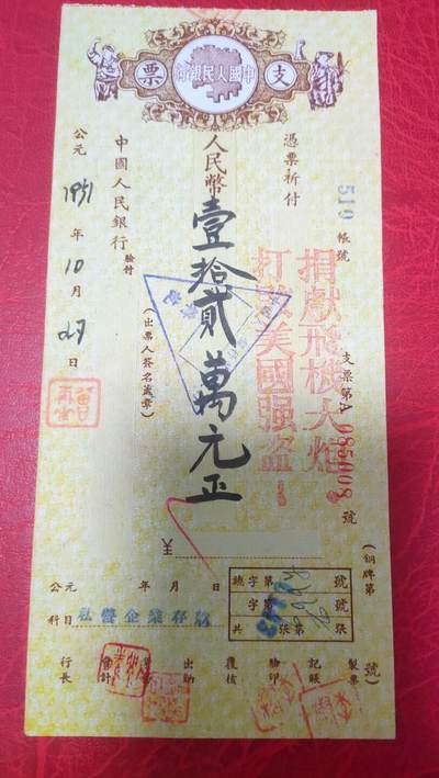 抗美援朝票证 - 抗美援朝票证