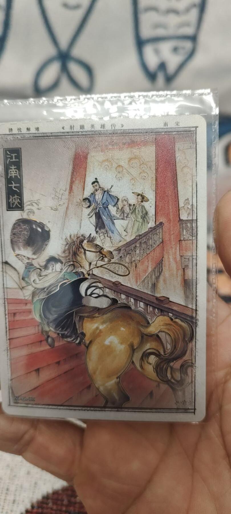 秋原瞳的小店第二十六期（持续收拍，日子飞快，转眼又是一年冬来到） x卡游射雕英雄传活动卡——江南七怪
