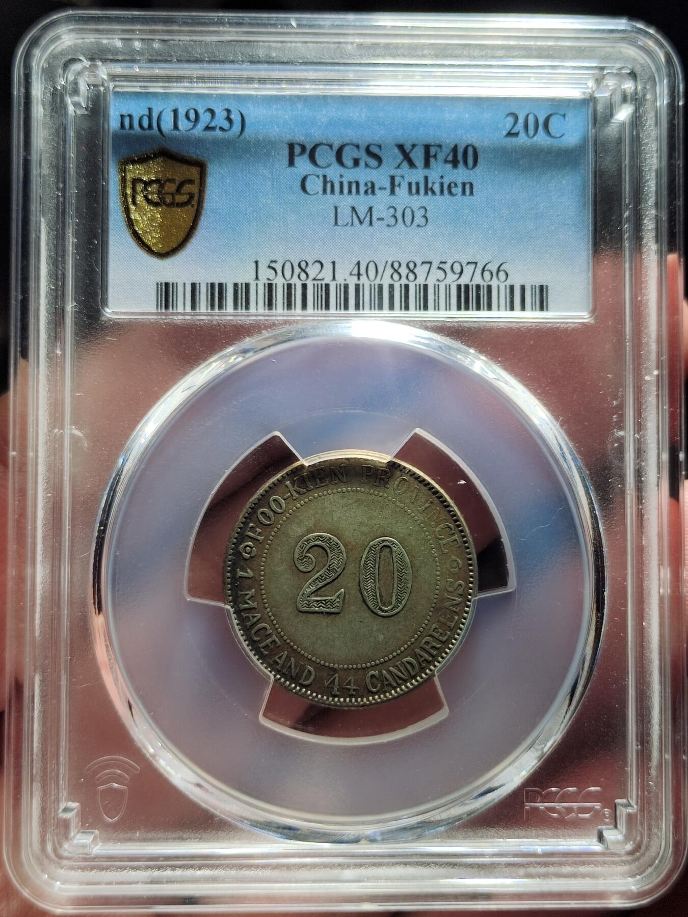 中外钱币第五场 PCGS-XF40福建官局二毫银币酱彩