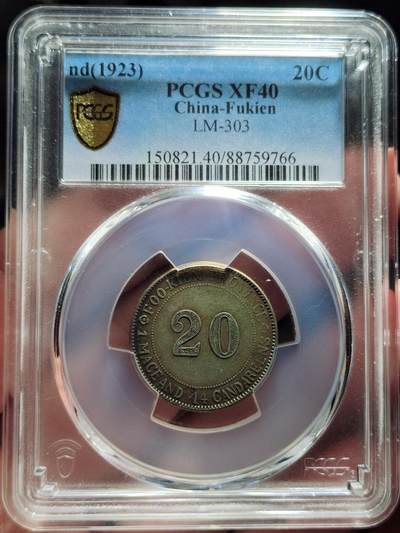 中外钱币第五场 - PCGS-XF40福建官局二毫银币酱彩