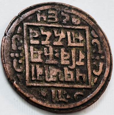 文馨钱币收藏第 277 场，熊猫金币，银币，老藏家日本明治时代到昭和时代全时期专场（特年非常多），长期接收代拍品 - 少见尼泊尔沙阿王朝早期19世纪年老铜币 ，古老的打制工艺美品