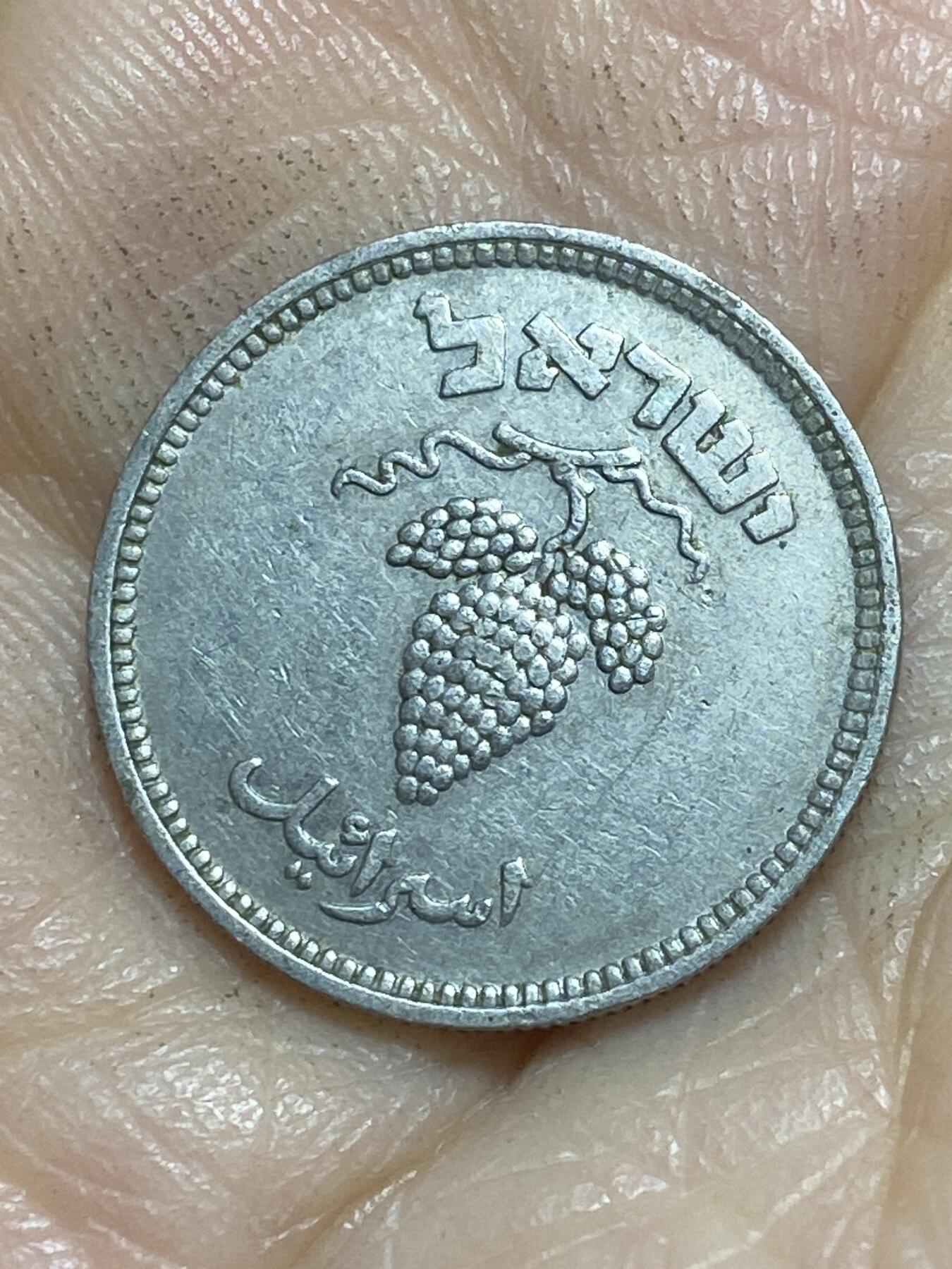 2025年第一百一十五场(总第一百四十一场）外国好品散币(免佣金) 以色列🇮🇱1949年25普鲁塔(下带珠版本)