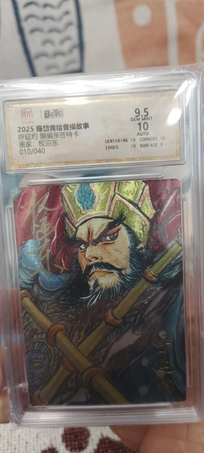 秋原瞳的小店第二十六期（持续收拍，日子飞快，转眼又是一年冬来到） x亲签——昆仑万象曹操故事权迎东亲签限编010/040