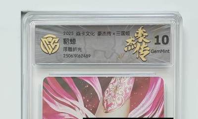秋萤阁第27期 (10月22日周三晚上22点截拍，欢迎竞拍)  - 焱卡三国姬 貂蝉 浮雕折光 10G