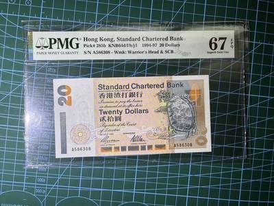 【炜奕收藏】，第四十八期，多套港澳日本纸币 香港渣打银行10-500短棍神兽共五张，PMG65-67分，均为AA或A冠，包含一张无47尾8