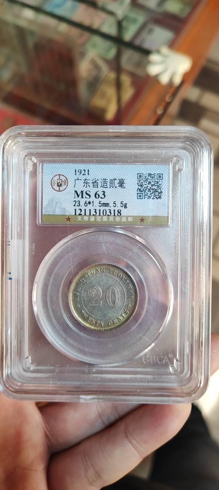 图南收藏 广东二毫