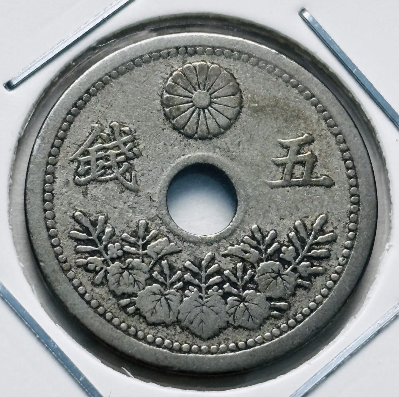 文馨钱币收藏第 277 场，熊猫金币，银币，老藏家日本明治时代到昭和时代全时期专场（特年非常多），长期接收代拍品 好品日本大正十年，小五版，五钱，第二版，来自上海老藏家册拆