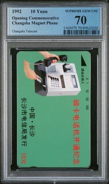 中国集卡PCGS专场拍卖(八)
