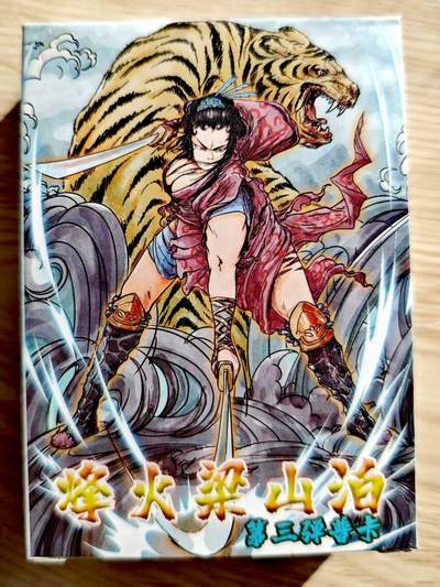 卡牌限时023期活动专场 - 【全新】豪杰文化-大刘xty-烽火梁山泊第三弹普卡*1盒