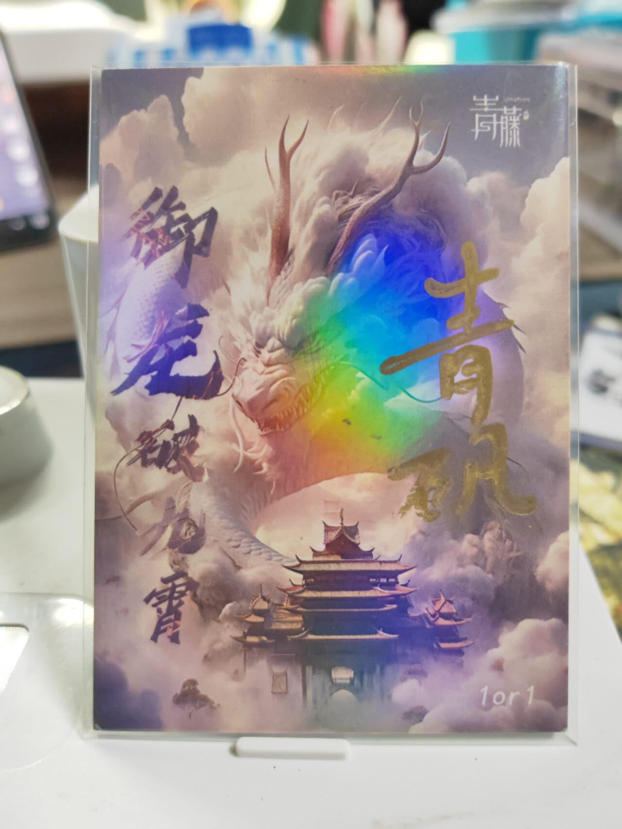 阳大大卡牌拍卖第77期（持续收拍品，周五晚上九点截拍，进群福利早知道） 【手绘卡】画师青矾  山水图