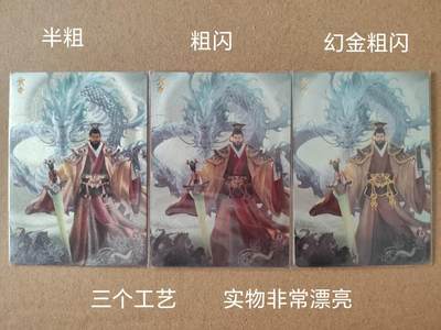 阳大大卡牌拍卖第77期（持续收拍品，周五晚上九点截拍，进群福利早知道） - 【裸卡】轩辕春秋 轩辕黄帝 梦幻流光 三个工艺实物非常漂亮