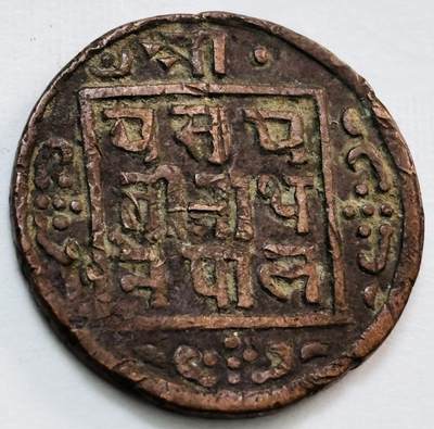文馨钱币收藏第 277 场，熊猫金币，银币，老藏家日本明治时代到昭和时代全时期专场（特年非常多），长期接收代拍品 - 少见尼泊尔沙阿王朝早期19世纪年老铜币 ，古老的打制工艺美品
