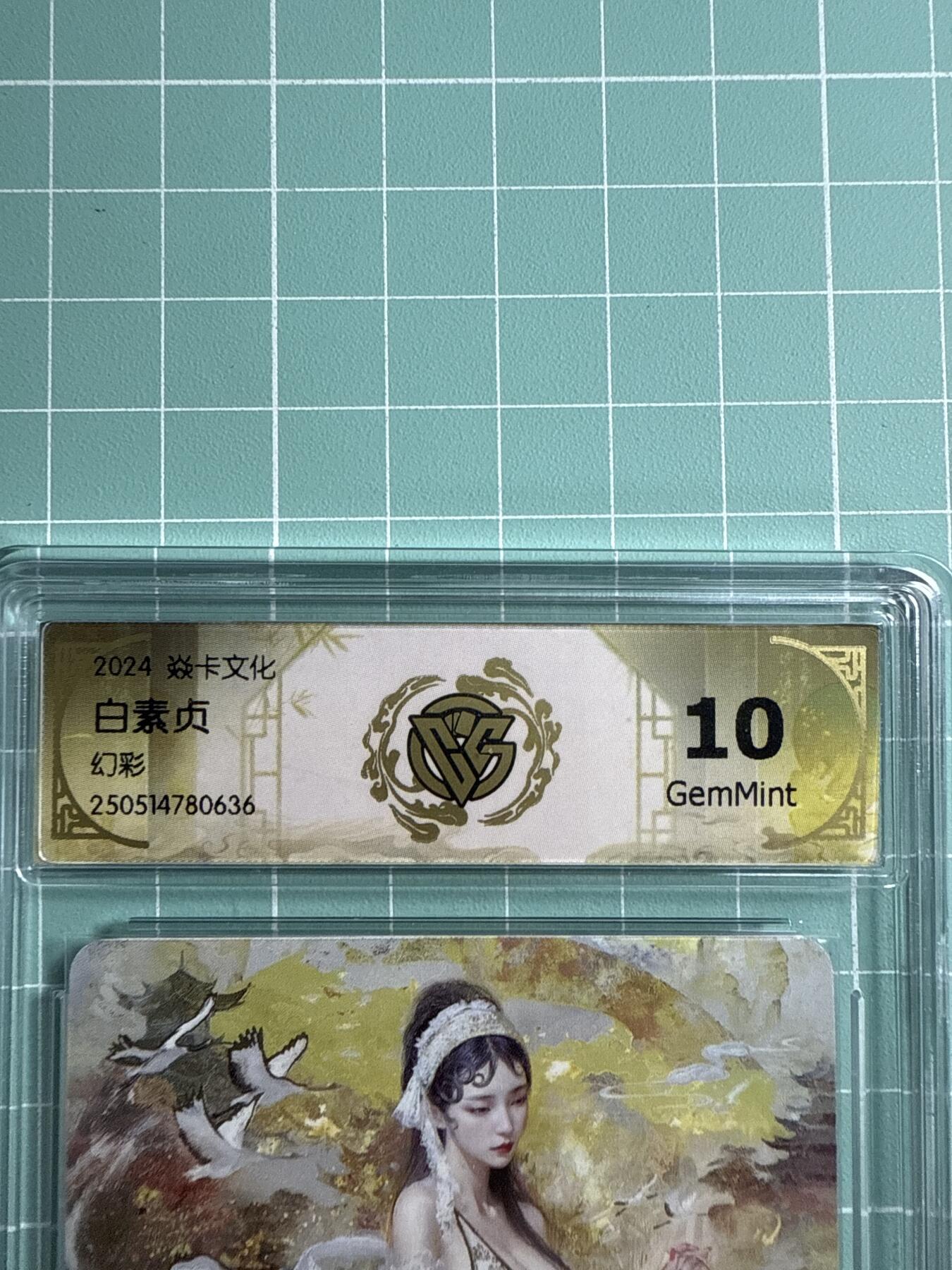 卡牌发烧友第20期，随单带裸卡，进群享包邮（持续收拍品，每周六晚23:50截拍，焱卡文化，国潮卡牌专场） 焱卡文化 妖姬传 白素贞 幻彩 10G