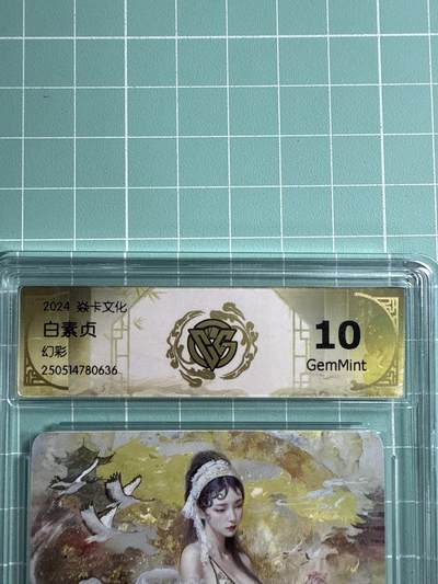 卡牌发烧友第20期，随单带裸卡，进群享包邮（持续收拍品，每周六晚23:50截拍，焱卡文化，国潮卡牌专场） - 焱卡文化 妖姬传 白素贞 幻彩 10G