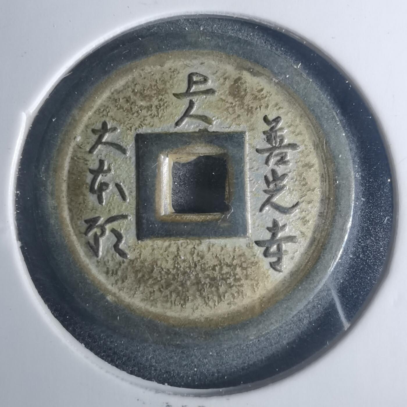 沼泽如烟--第881场 善光寺花钱