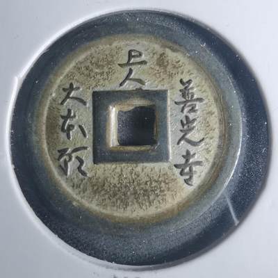 沼泽如烟--第881场 - 善光寺花钱