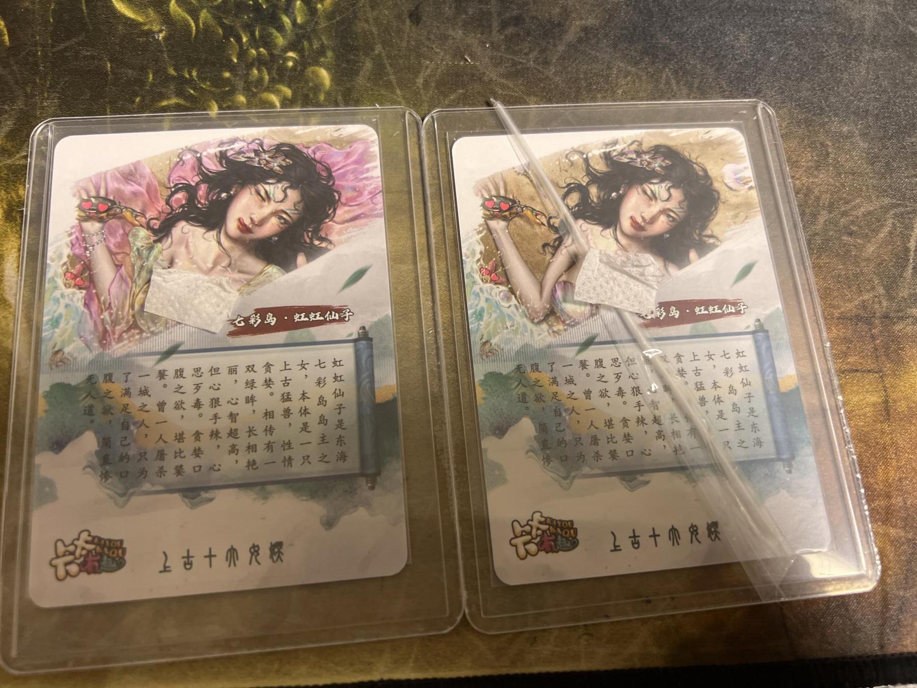 阳大大卡牌拍卖第77期（持续收拍品，周五晚上九点截拍，进群福利早知道） 卡卡有趣 上古十大女妖 七彩岛•虹虹仙子渐变双服饰 折光粗闪 带卡膜卡夹