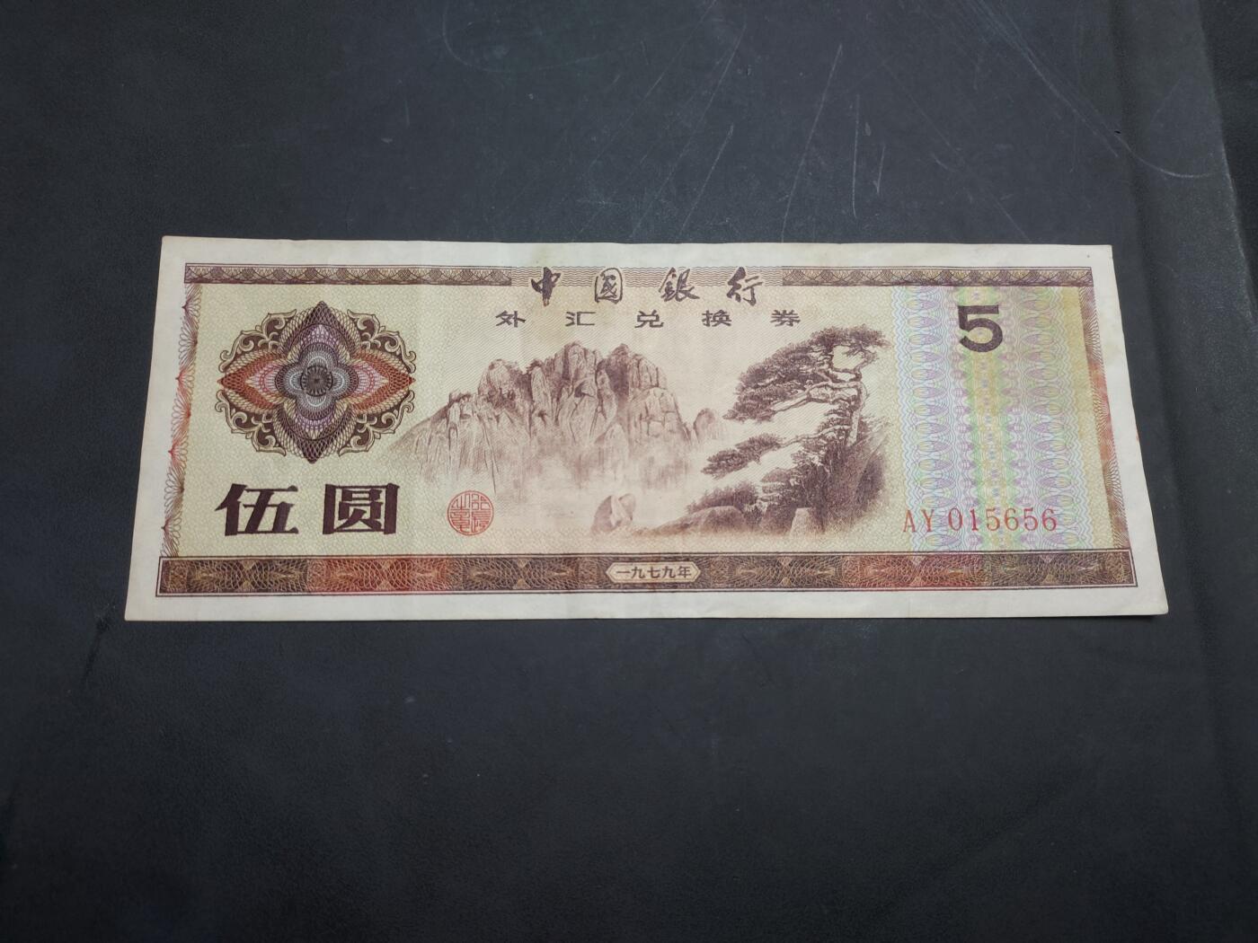 博彦收藏  11月5日 8点钱币专场