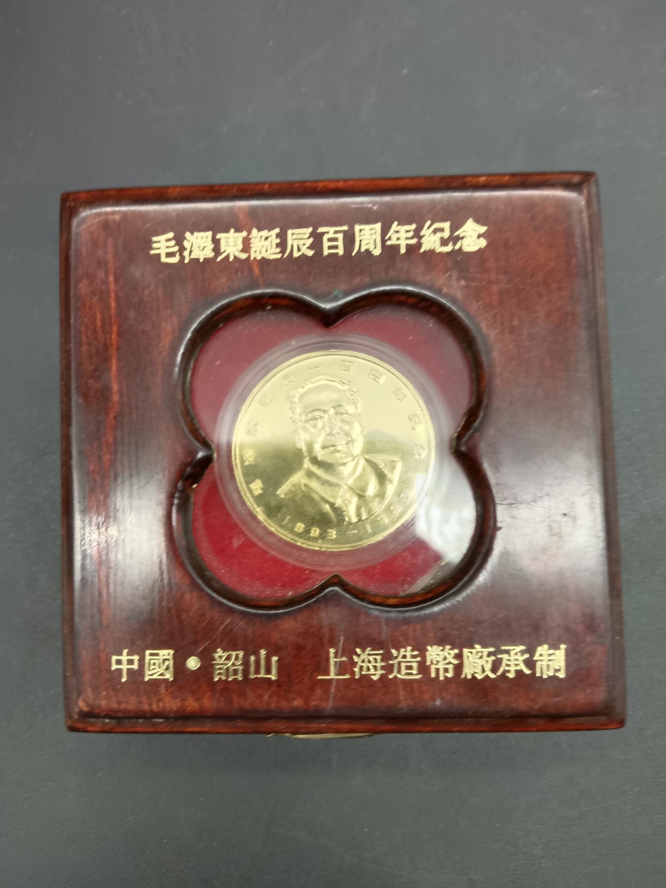 76期回流戒指饰品杂件纪念章丝路钱币专场 伟人诞辰一百周年纪念章