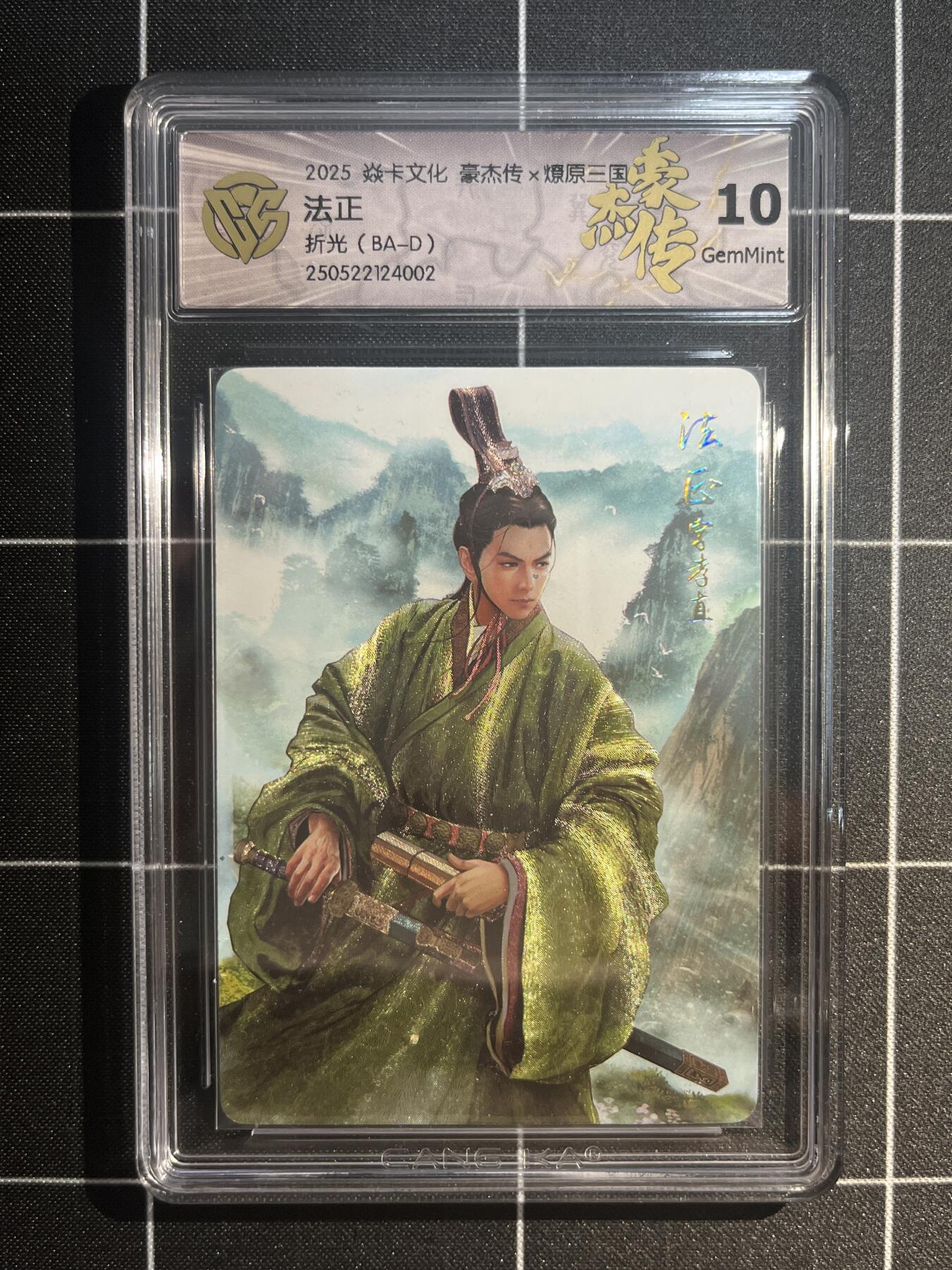 卡德曼、燎原、范特卡、昆仑万象、墨婉文化、轩辕春秋、欢迎送拍、免费出卡没坑位费没手续费 【折光】巴丁 法正 10g 焱卡文化&豪杰传2