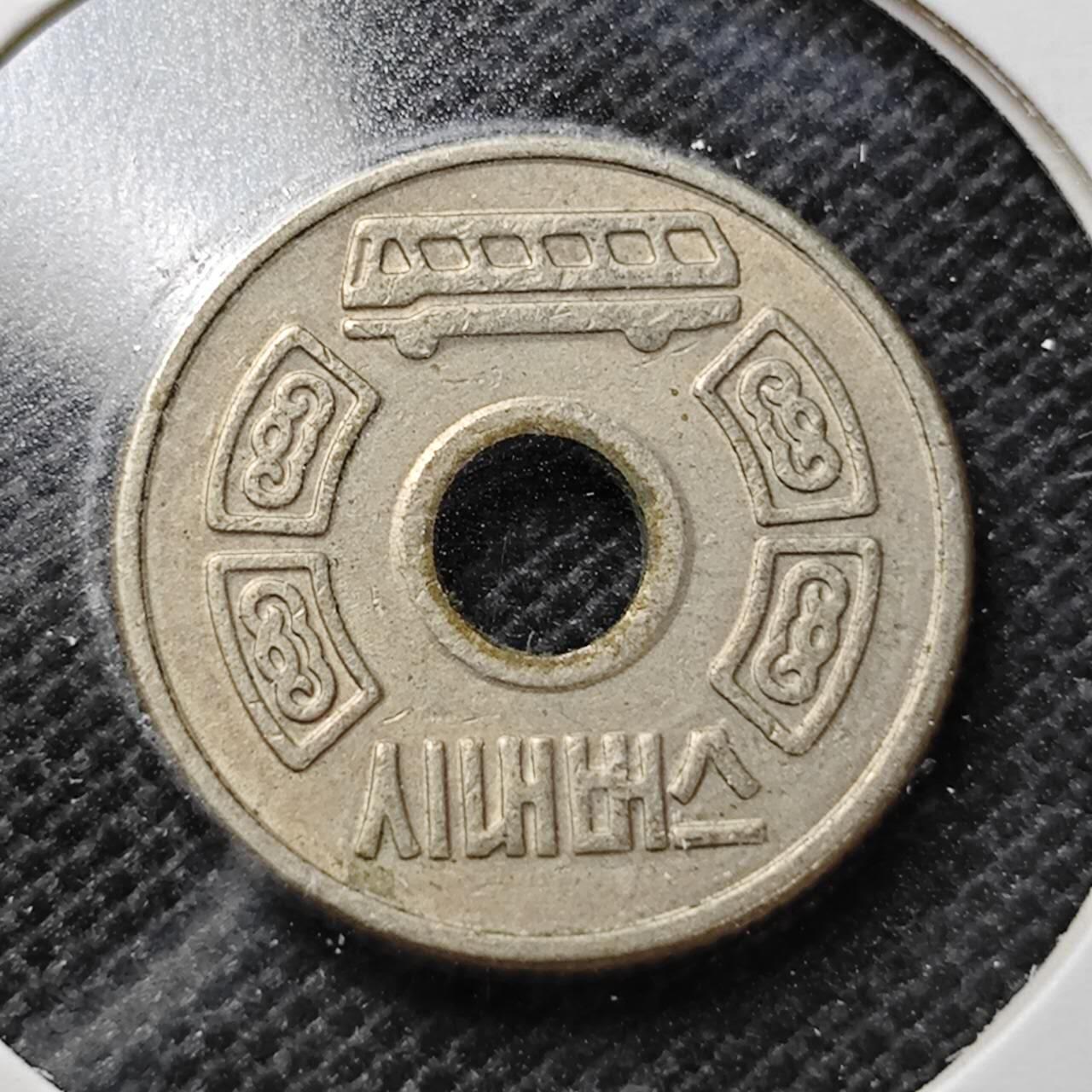 KK钱币收藏小铺  第357场  2月预留时间 周末发货  韩国公交代用币