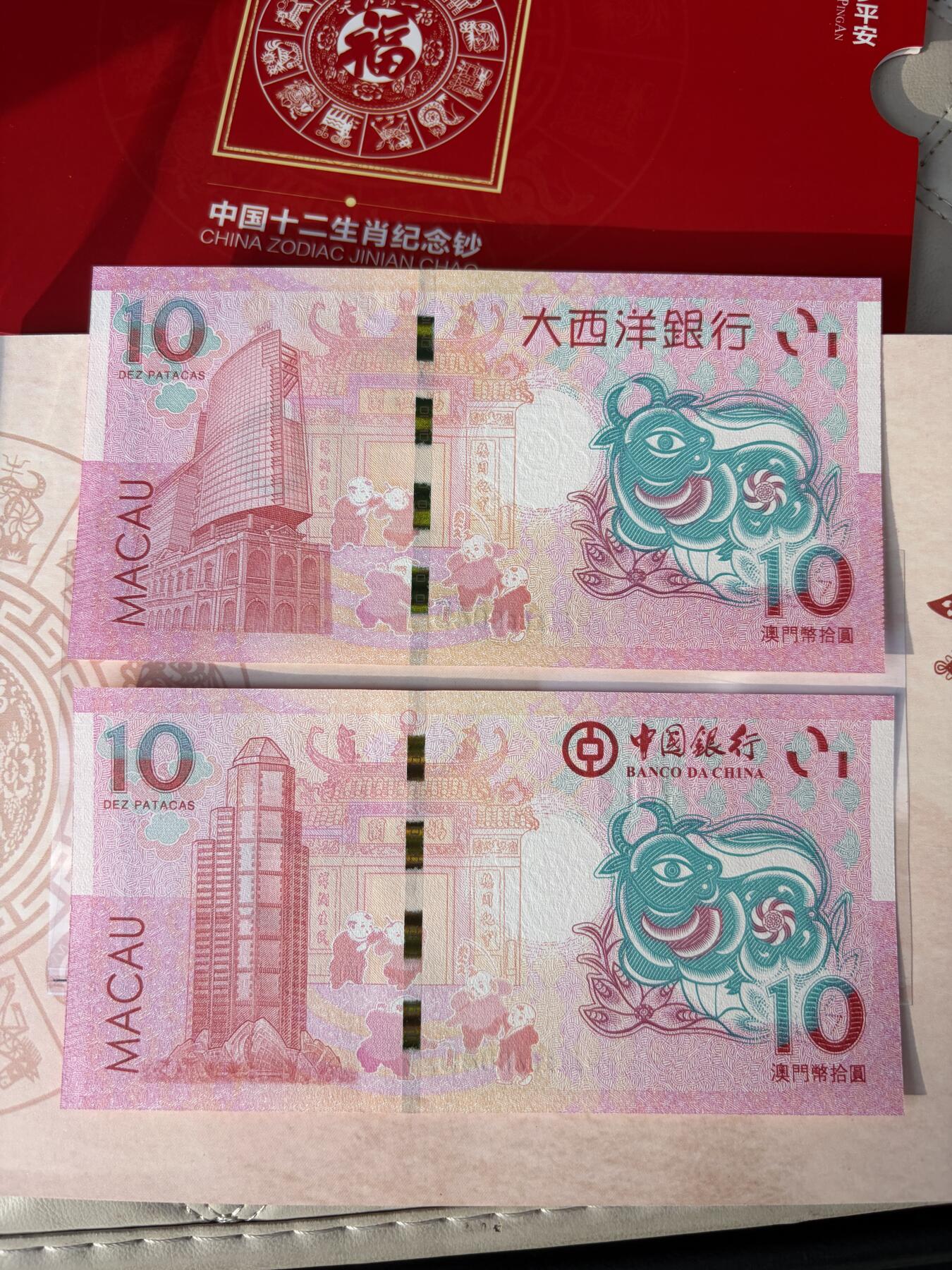 2025年集古藏今外币拍卖第九期-第10场—（总第280拍-纸币专场），本期拍完结算一次，发货时间2-3天，休息几天后继续新的一期拍卖。 全新2021年中国澳门生肖牛对钞