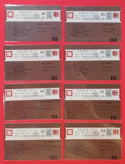 《鸿通俱乐部》拍卖第60期 10月22日21：00延时节拍 江西田村旧卡《井冈山风光》8全  鸿通  66分*1  65分*2  64分*3 62分*1 61分*1