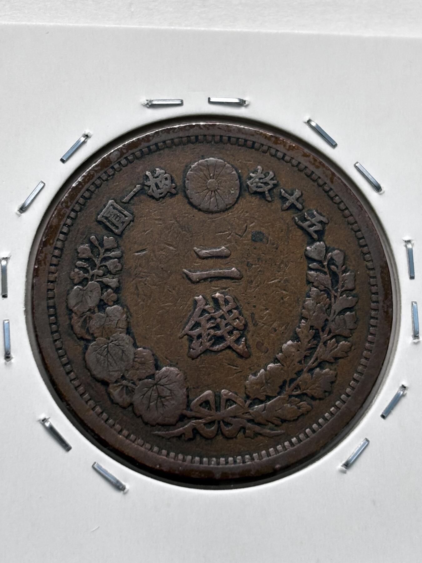 文馨钱币收藏第 277 场，熊猫金币，银币，老藏家日本明治时代到昭和时代全时期专场（特年非常多），长期接收代拍品 传世包浆美品日本明治十六年龙二钱铜板， 第二版，来自上海老藏家册拆