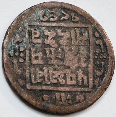 文馨钱币收藏第 277 场，熊猫金币，银币，老藏家日本明治时代到昭和时代全时期专场（特年非常多），长期接收代拍品 - 少见尼泊尔沙阿王朝早期19世纪年老铜币 ，古老的打制工艺美品