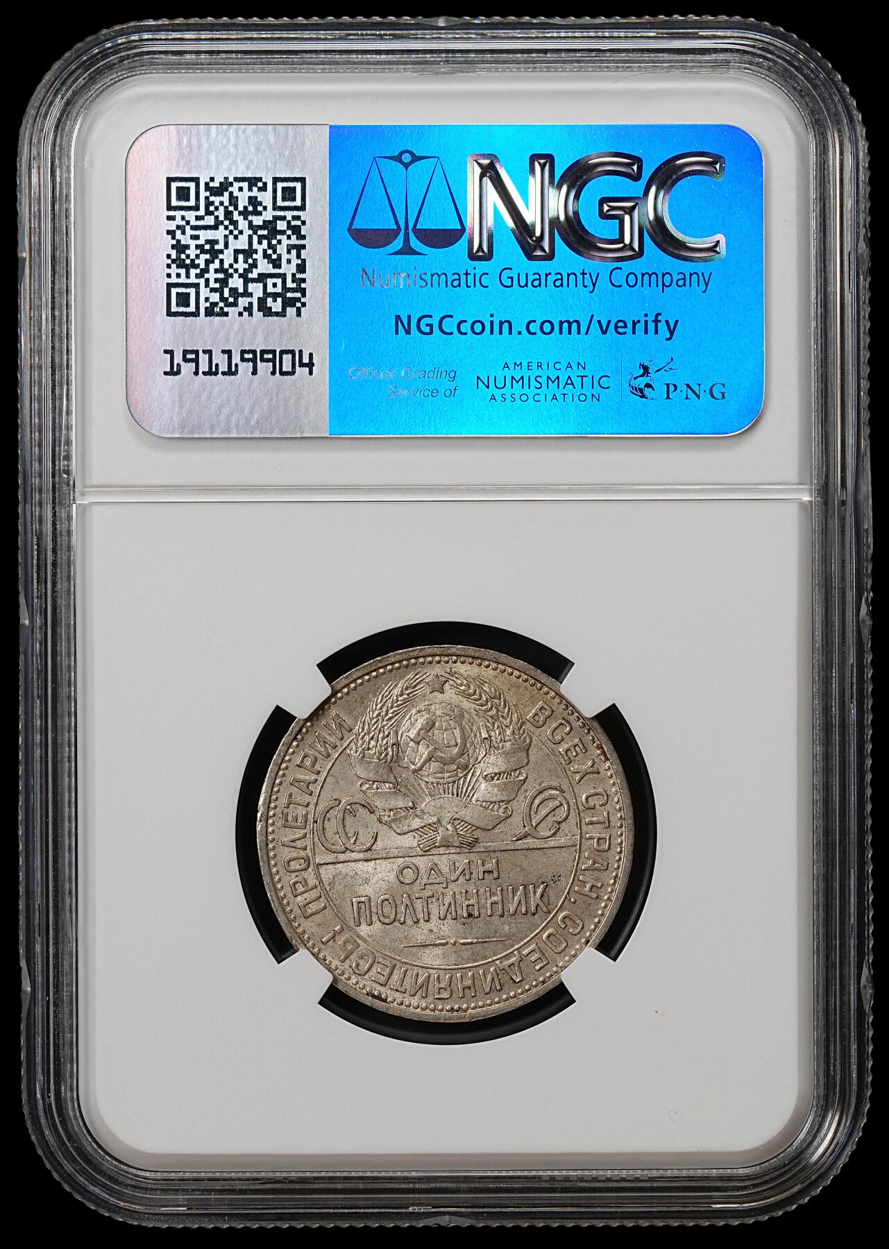 修遠堂世界钱币第九十期 NGC MS63 1925年苏联打铁50戈比银币
