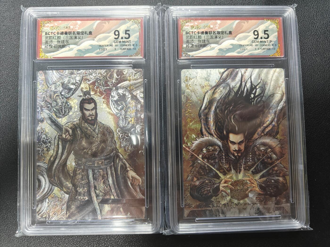 天玑星卡拍第131期《10.23周四截拍》持续收拍收评中 满赠卡需备注 卡德曼 三国演义 张建东 孙权 孙坚 折光粗闪 保粹9.5