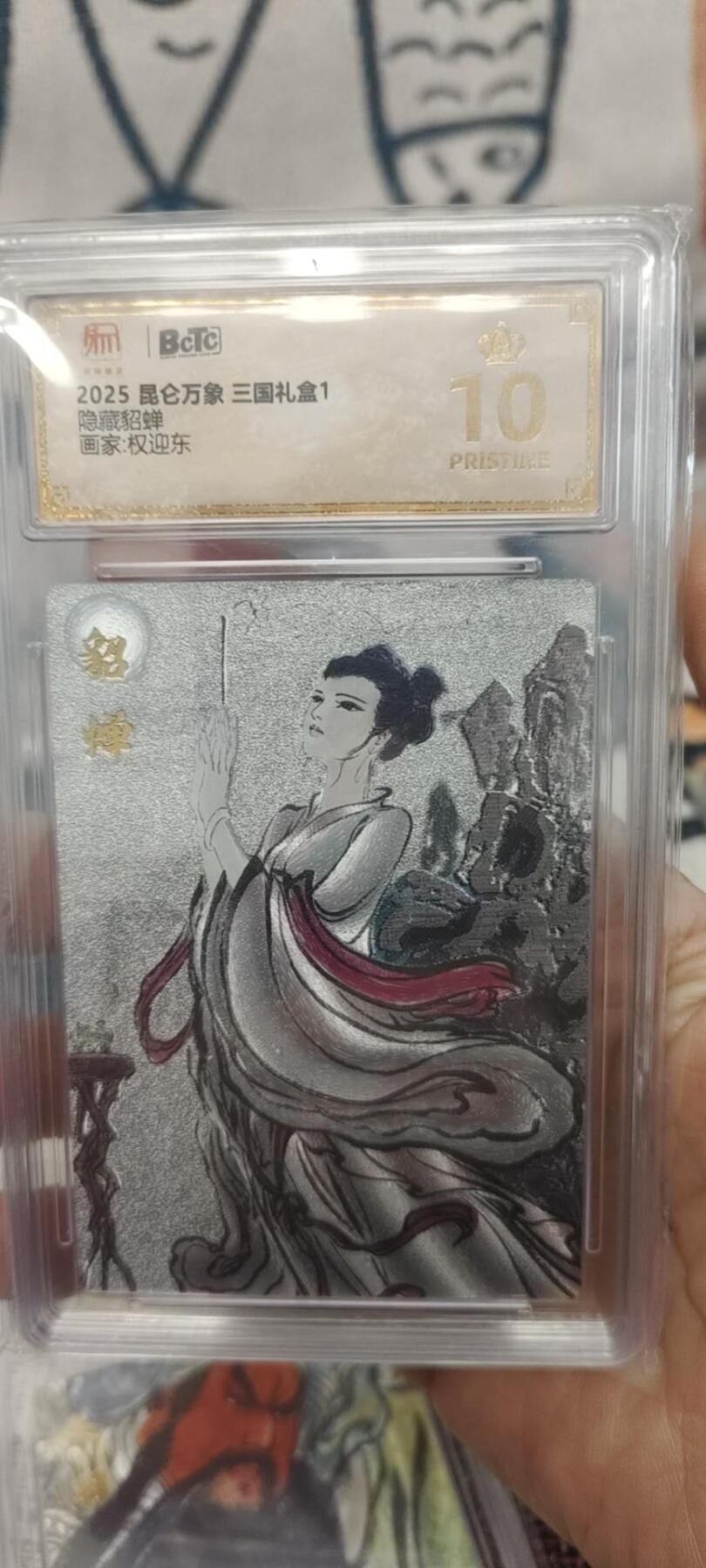 秋原瞳的小店第二十六期（持续收拍，日子飞快，转眼又是一年冬来到） x昆仑万象三国礼盒1隐藏貂蝉爆金