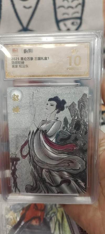 秋原瞳的小店第二十六期（持续收拍，日子飞快，转眼又是一年冬来到） - x昆仑万象三国礼盒1隐藏貂蝉爆金