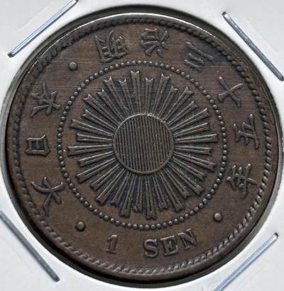 文馨钱币收藏第 277 场，熊猫金币，银币，老藏家日本明治时代到昭和时代全时期专场（特年非常多），长期接收代拍品 - 少见特年明治三十五年稻一钱铜币，第三版，来自上海老藏家册拆