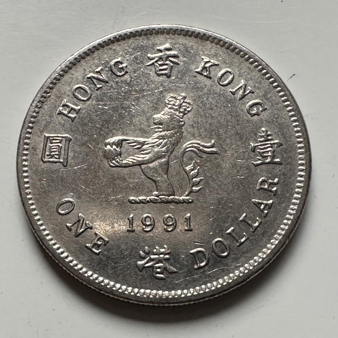🌹外币初藏🌹🐯2025年第118场  每周二四六晚8️⃣点 接代拍 香港1991年¥1