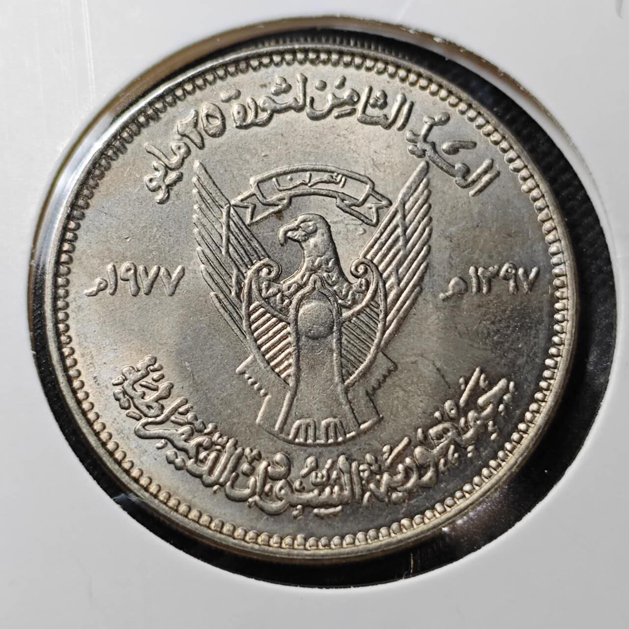 KK钱币收藏小铺  纪念币专场  2月预留时间 周末发货 1977 苏丹50格西 革命8周年纪念币 少见