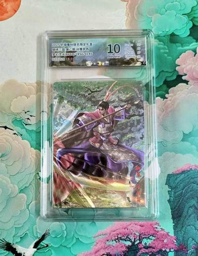 龙虎卡牌第六十场 - 猎虎师狂喜（无佣金，满120包邮，周六晚上结拍，欢迎送拍） - 【编号27】粗闪评级卡 轩辕春秋 锦绣三国 孙策异色 10P